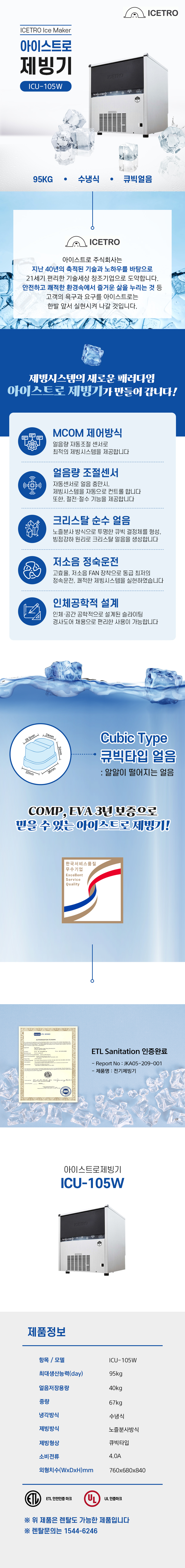 ICU-105W-d.jpg
